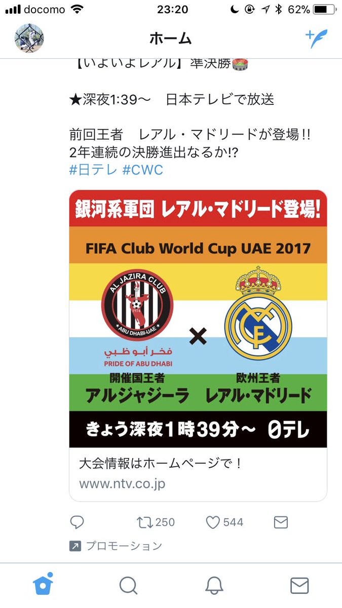 鴇田隆幸 皆寝ちゃうかもだけど 1時39分からfifaクラブ ワールドカップの準決勝 アルジャジーラ Vs レアル マドリード 興味ある人は 見た方がいいよ なんせ ロナウド出るから 見た方がいい 世界で1番 Cr7 レアル マドリード クリスティアーノ