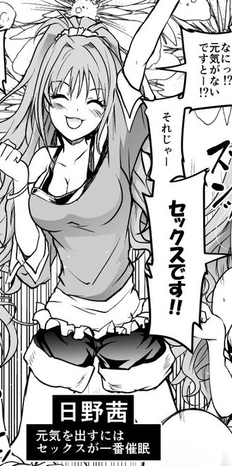 (C93宣伝)【R18】登場アイドル紹介06、茜ちゃんに元気が出る方法を教えてもらう。うん!これなら男は一部が元気になるな! 