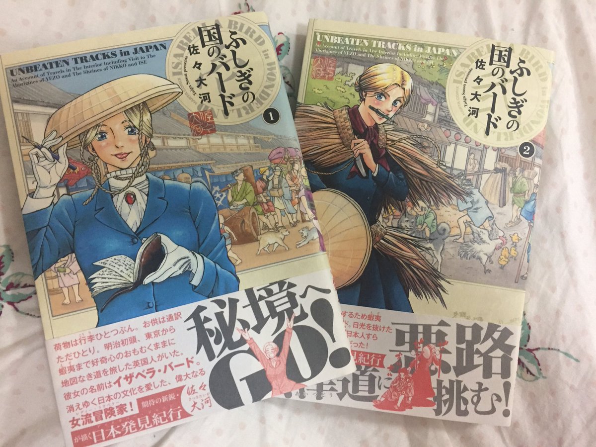 不思議の国のバード