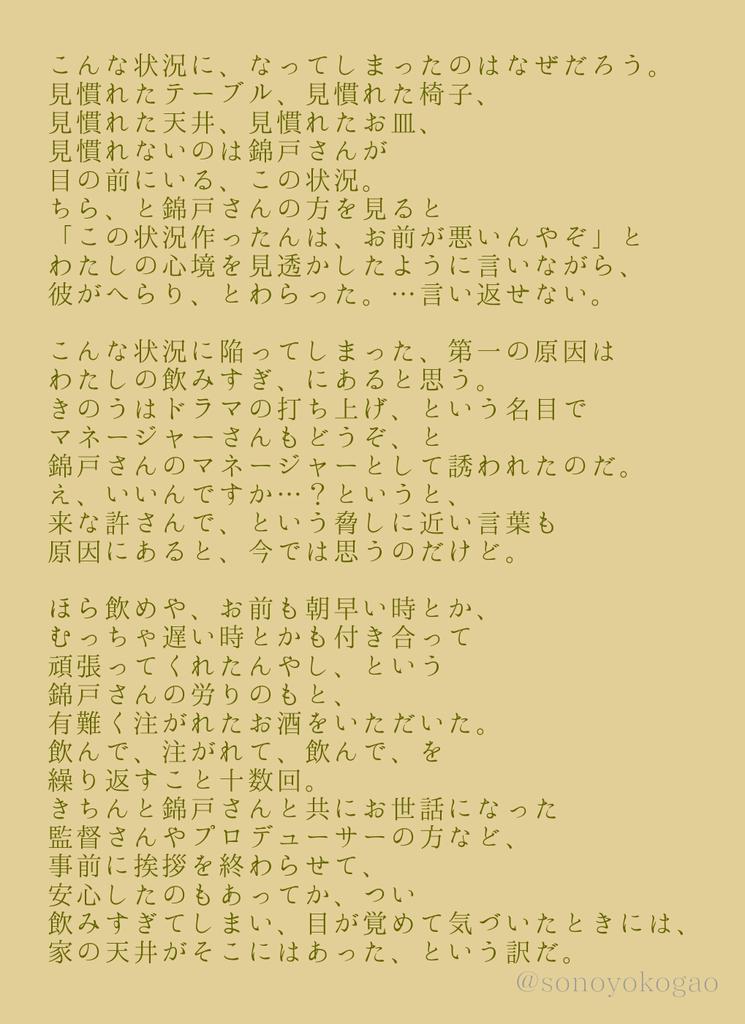 エイトで妄想 錦戸 Togetter