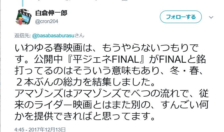 白倉pのライダー春映画終了の呟きにネタ扱いしたり歪んだ目でしか見られない人たち Togetter 白倉pのライダー春映画終了の呟きにネタ扱いしたり歪んだ目でしか見られない人たち Togetter