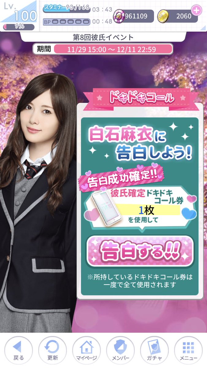 乃木坂46 白石麻衣 乃木恋 学生証 乃木坂46 白石麻衣 乃木恋 学生証 乃木坂46 白石麻衣 乃木恋 学生証