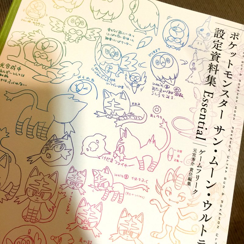 Akirakatsuta ガレージキット ガスタンクン 発売中 Di Twitter ポケットモンスター ウルトラサン ウルトラムーン対応 公式 ポケモンぜんこく図鑑 18 特別版に付属の ポケットモンスター サン ムーン Uサン Uムーン 設定資料集 Essential が届いておりまし