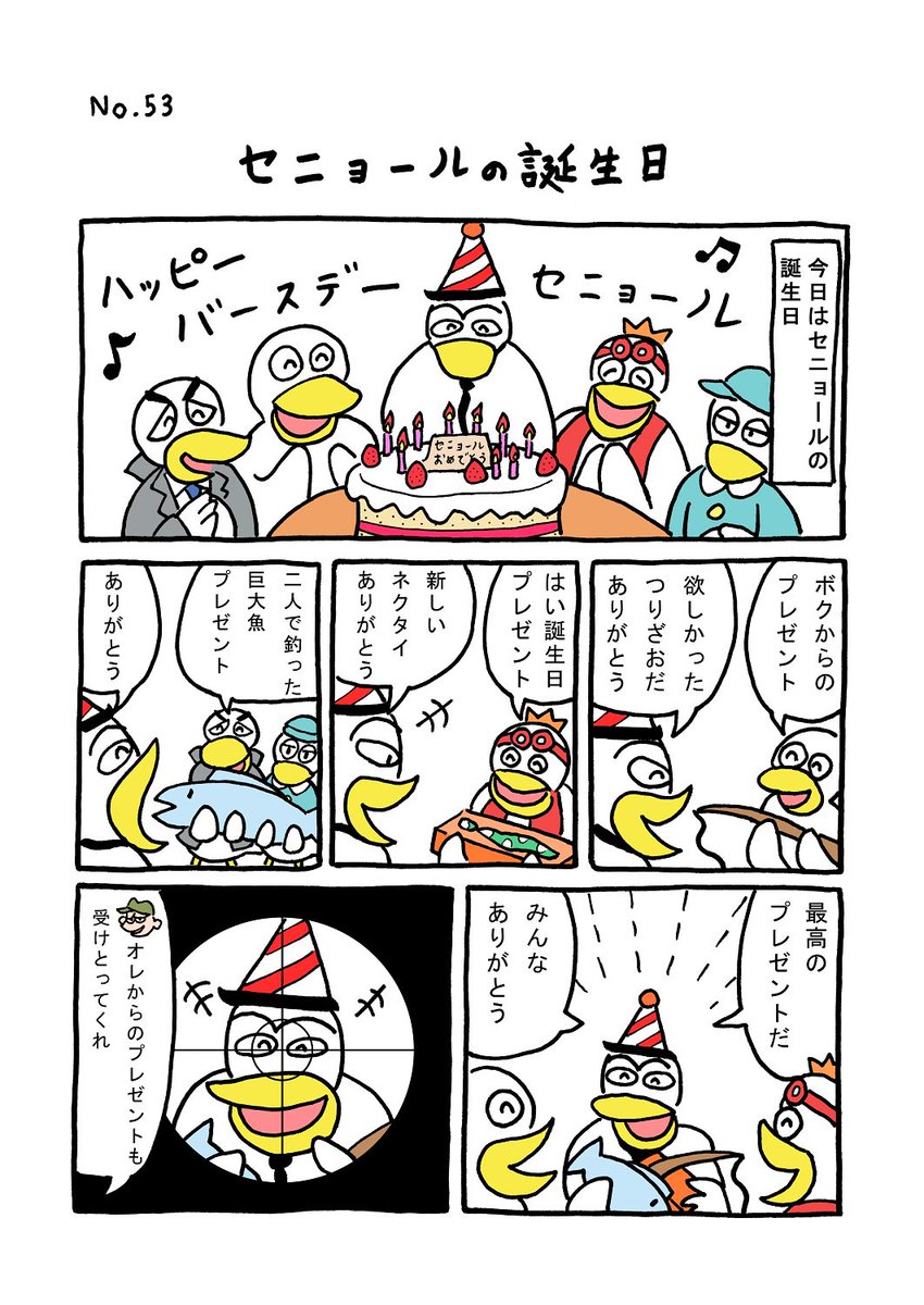 TORI.53「セニョールの誕生日」
#1ページ漫画 #マンガ #ギャグ #鳥 #TORI 