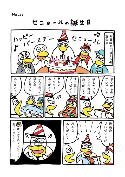 TORI.53「セニョールの誕生日」#1ページ漫画 #マンガ #ギャグ #鳥 #TORI 