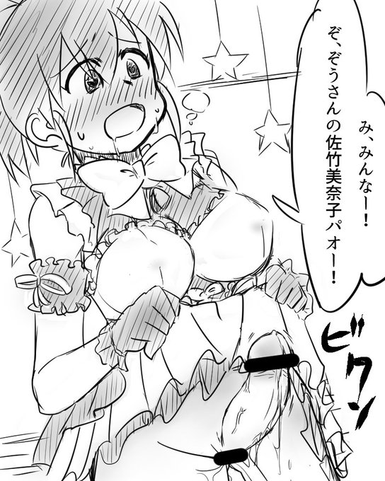 ミックスナッツのライブMCで美奈子がぞうさんするの見たかったよね
#ミリエロ 