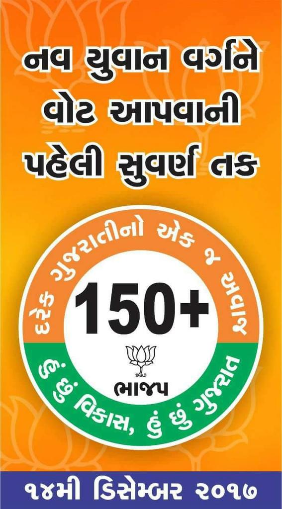 BJYM04's tweet photo. હું છું વિકાસ, હું છું ગુજરાત,

જીતશે વિકાસ, જીતશે ગુજરાત 

#સક્ષમગુજરાત 

#અડીખમગુજરાત https://t.co/KZ1ezgiZEy