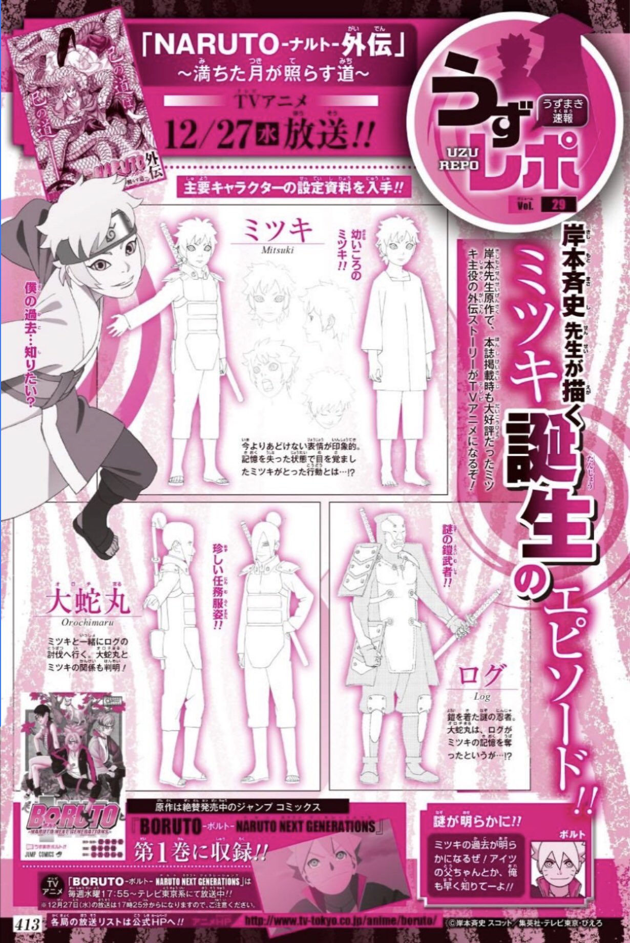 だら En Twitter 楽しみ Naruto Boruto うずレポ 12月27日放送 ミツキ ナルト外伝 満ちた月が照らす道