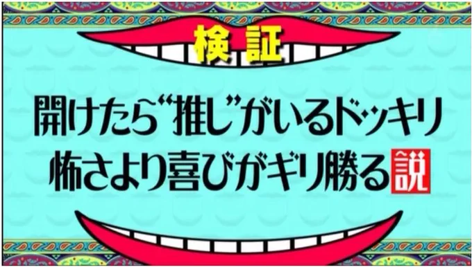 水曜日のダウンタウン、なんて恐ろしいドッキリ考えるんだ・・・ 