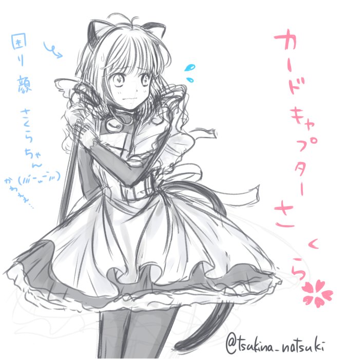 月名なつき カードキャプターさくらクロウカード編の再放送がそろそろラストですね 懐かしいし今見ても胸ときめきます 艸 ということで何枚かさくらちゃん達のイラストを描けたらいいなって思ってます まずはさくら ちゃんラフ 隣に小狼くんも 月名なつき カードキャプターさくらクロウカード編の再放送がそろそろラストですね 懐かしいし今見ても胸ときめきます 艸 ということで何枚かさくらちゃん達のイラストを描けたらいいなって思ってます まずはさくら ちゃんラフ 隣に小狼くんも