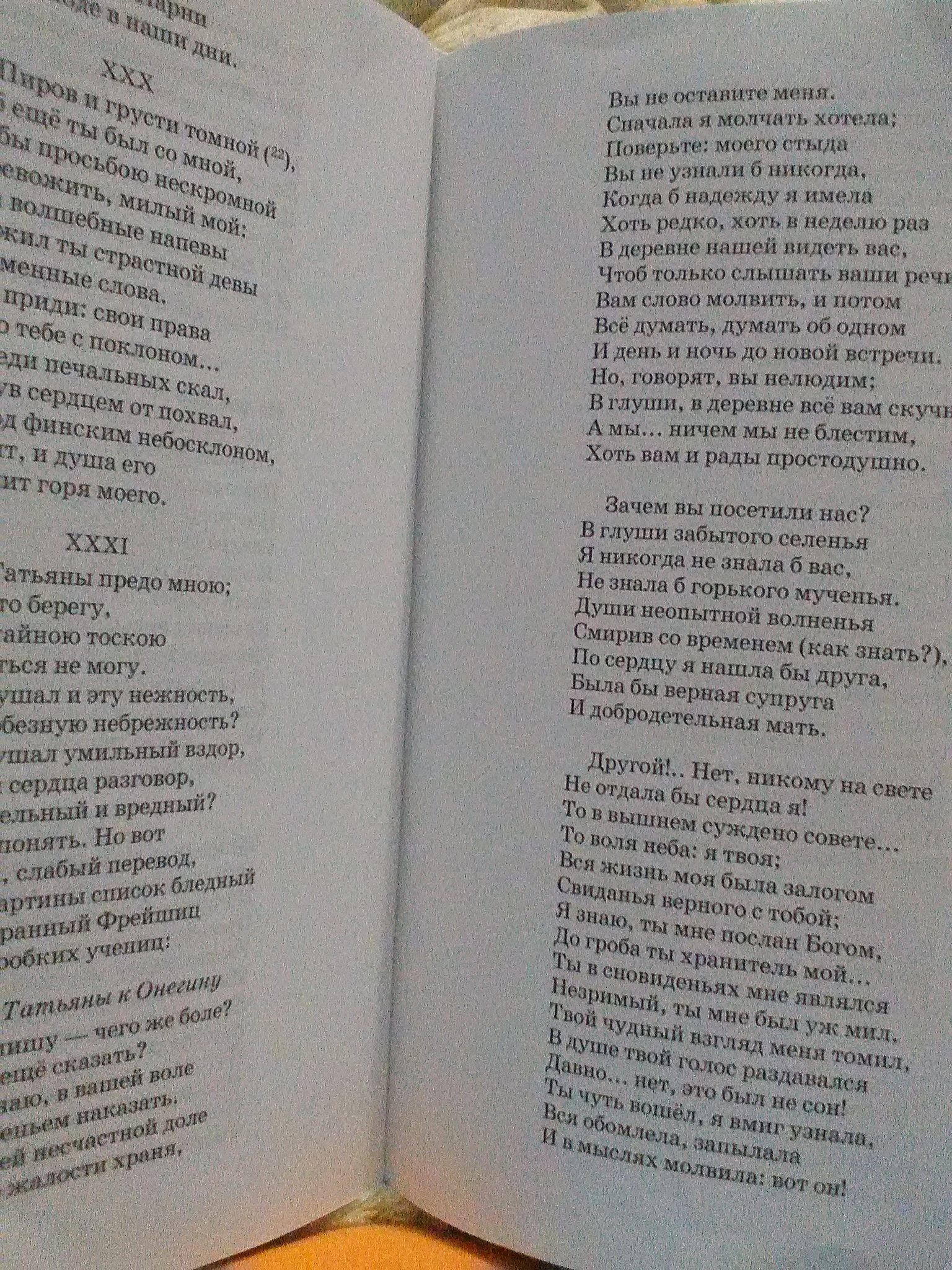 Письмо татьяны полностью стих. Стихотворение письмо Татьяны. Письмо Онегина к Татьяне текст. Письмо Онегина к Татьяне стих. Письмо Татьяны к Онегину.