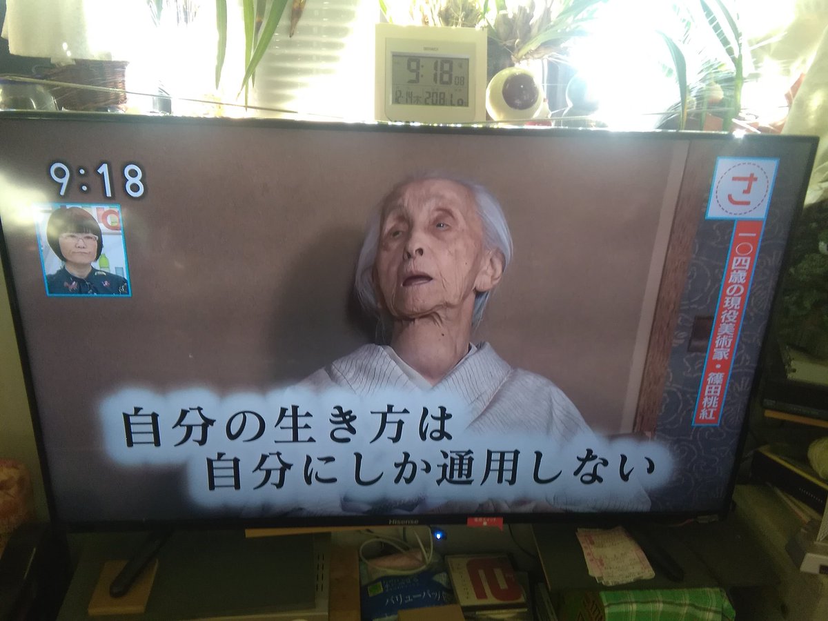 104歳の書家 篠田桃紅さんの言葉が凛としている 日本の男の人って本当にうぬぼれてる テレビは影響力が強いから気を引き締めて あさイチ Togetter 104歳の書家 篠田桃紅さんの言葉が凛としている 日本の男の人って本当にうぬぼれてる テレビは影響力が強いから気を引き締めて あさイチ Togetter