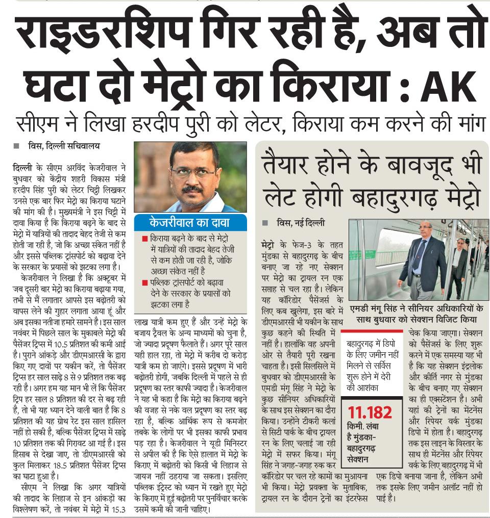 AAPInNews's tweet image. राइडरशिप गिर रही है, अब तो घटा दो मेट्रो का किराया : .@ArvindKejriwal 

सीएम ने लिखा हरदीप पूरी को लैटर , किराया कम करने की मांग 

नवम्बर महीने में मेट्रो में लगभग 15 लाख यात्री कम हुए है