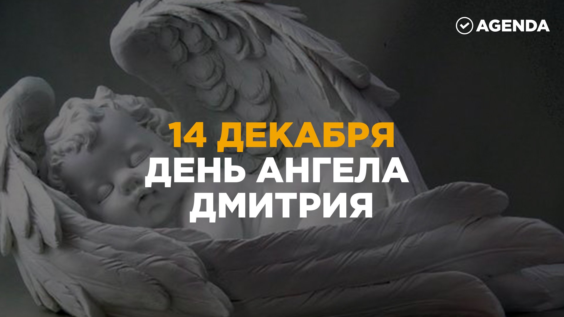 Открытка с днем ангела дмитрия, картинки прикольные