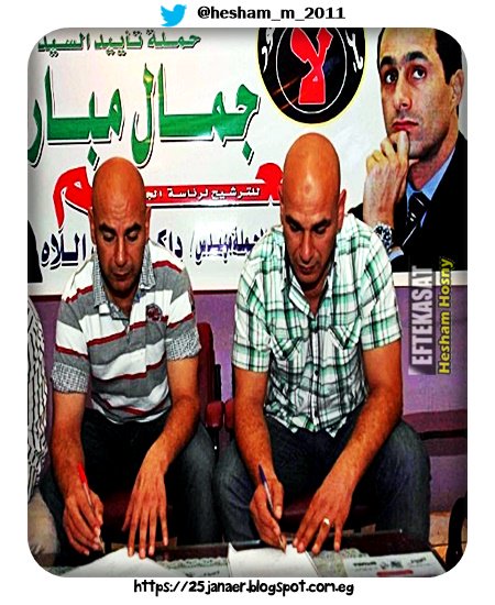 بالصور : حسام حسن وابراهيم حسن يوقعان استمارة جمال مبارك رئيسا للجمهورية