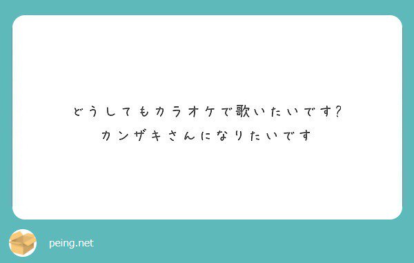 カンザキイオリ 2nd Album 不器用な男 8月11日発売 على تويتر 身長が166センチになるし 足短くなるし メガネになるし それでいいならカンザキさんになれるよ 質問箱 Peing Kanzakiiori T Co Vecnyerf カンザキイオリ 2nd Album 不器用な男 8月11日発売 على تويتر 身長が166センチになるし 足短くなるし メガネになるし それでいいならカンザキさんになれるよ 質問箱 Peing Kanzakiiori T Co Vecnyerf