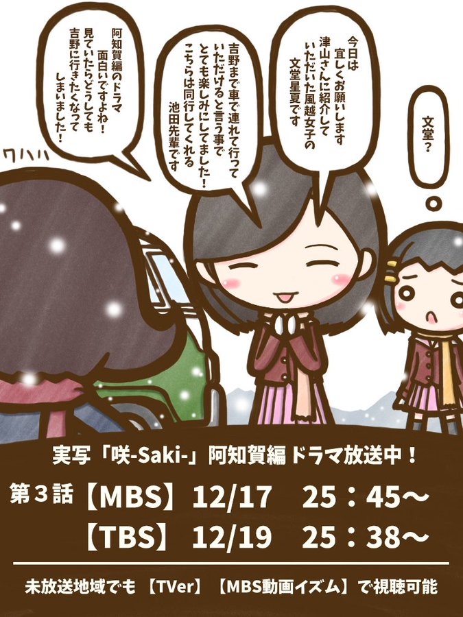 咲 Saki 阿知賀編 実写版第3話 背中で語る小走やえ 元カノ面の岡橋初瀬 近代麻雀漫画生活