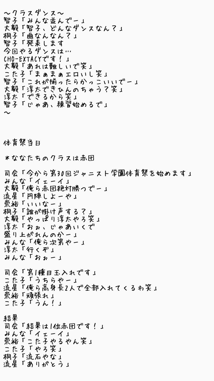 Twitter 上的 A W Kj 妄想垢 ログアウトします ジャニスト学園 11 Awkjの妄想 ジャニストで妄想 T Co T7n4copait Twitter