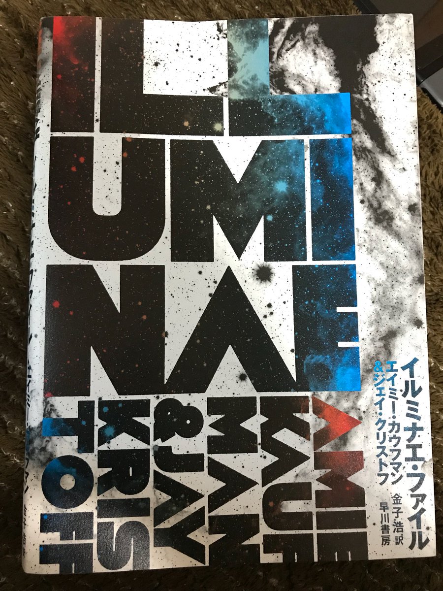 オタサーのおじ No Twitter イルミナエ ファイル 物語としてはオーソドックスなsfテンプレートの寄せ集めといった体で 目新しさにも意外性にも乏しいのだけど 事件に関するデータログや報告書といった資料の集積を読み進めることで事件の全容が紐解かれていくという