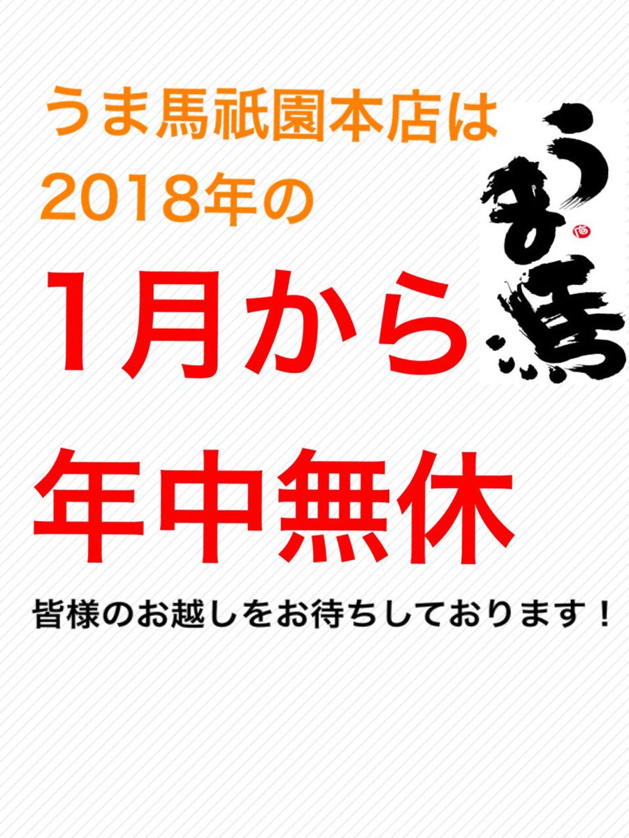 博多うま馬 Hktumauma Twitter
