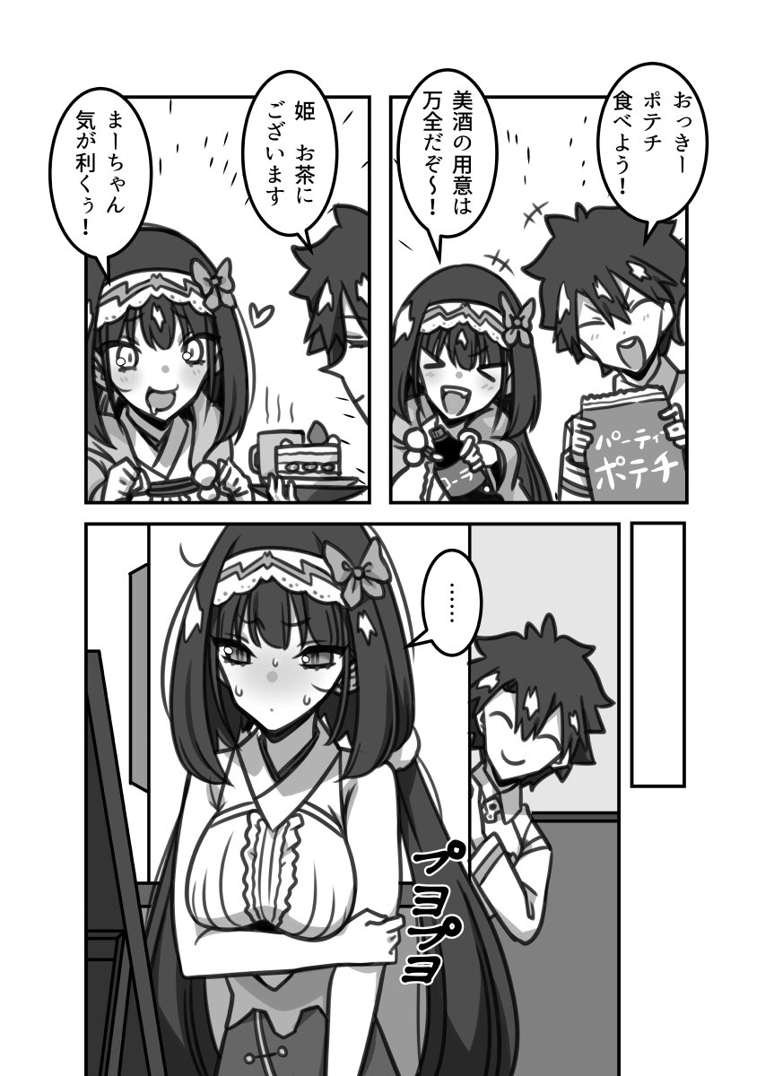 FGO漫27刑部姫漫画 #FGO #FateGO 