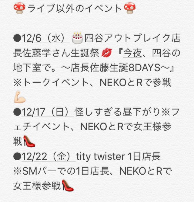 📢FETTIES schedule📢

🎤12/3 『やぐフェス』※AbemaTVで生放送
🎤12/4 🎂田中らいらさん生誕祭💕
🗣12/6🎂四谷アウトブレイク店長佐藤学さん生誕祭
👠12/17 怪し過ぎる昼下がり
🍻12/22 titytwister1日店長
🎤12/23『兎フェス2017』
🎤12/24『三茶魅世物天獄』
🎤12/28🎂るなてんてんちゃん生誕祭💕