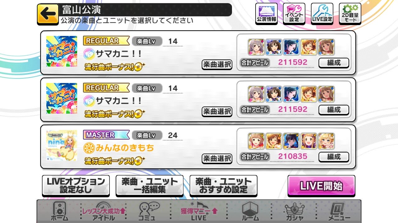 U 0 デレステ ライブパレード スキブ放置回し 2曲目まで放置 3曲目はスタラン15と誕生日キャラでプレイ イベントptは曲の難易度やスコアで変わるかな 楽したい時は3曲目まで全部放置で良いと思う ダメガ2人は