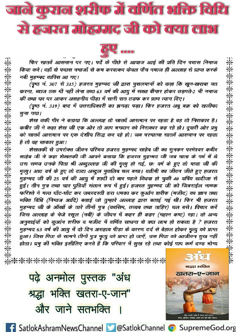 pawanjdp's tweet photo. @LJodhpur #WorldCupDraw
#अंधश्रद्धाभक्ति_खतरा_ए_जान
#अंधश्रद्धाभक्ति_खतरा_ए_जान
क्योकि आज तक मुसलमान भाई 
उस अल्लाह कबीर को बेचून मानते आये और सच से कोसो दूर रहे। अल्लाह ताला का दीदार होगा यदि सही इबादत करें। पढें पुस्तक लिंक से
https://t.co/2kxC6oJSsJ

https://t.co/2kxC6oJSsJ https://t.co/TkwsI16vuB