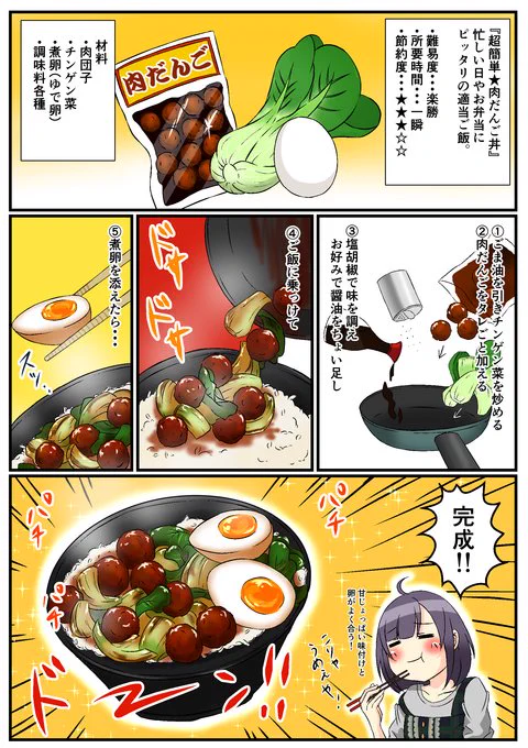 ぽんゆい絵日記 : 肉だんごを食べよう https://t.co/3RlLqYK28H 