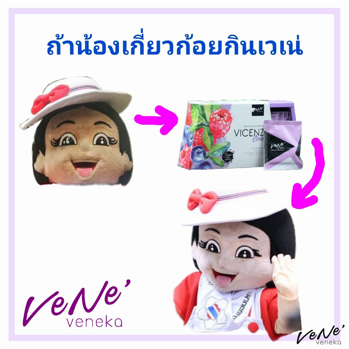 morxphine's tweet photo. งานขายต้องมา ถ้าน้องเกี่ยวก้อยกินเวเน่อาหารผิว น้องจะออร่าแบบเน้
สเต็มเซลล์ ออร์แกนิคเจ้าแรกของไทย เวเน่..ผิวดีแค่ชงดื่ม
ทักมานะเตง #vene #veneveneka #venestemcell https://t.co/Fxuji5hxKN