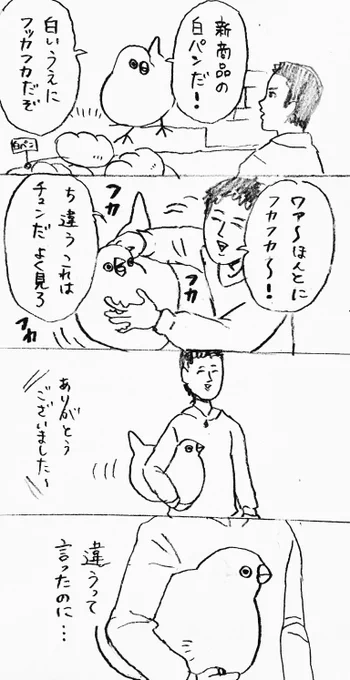 チュンのパン屋 みたび #チュン漫画 