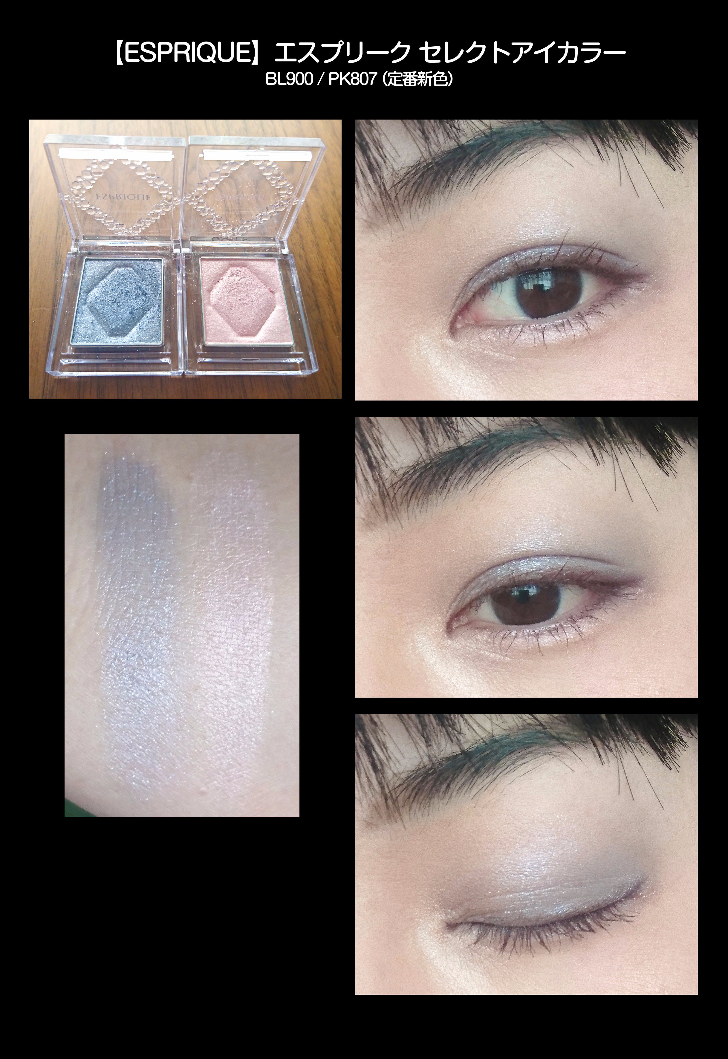 鶏天 Esprique エスプリーク セレクトアイカラー Bl900 Pk807 定番既存色のブルーを上まぶた に 定番追加新色のピンクを下まぶたに ブルーのアイシャドウは一歩間違えるとドぎつくなりますが このブルーは透明感があって ブルー初心者さんにも使い