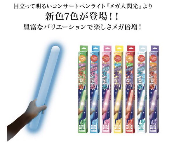 ট ইট র でらなんなん大阪なんば店 スパロン速報 でらなん独占先行販売決定 スーパーロングなサイリウム メガ大閃光 待望のnewカラー 独占先行販売決定 グリーン ブルー ピンク イエロー レッド ホワイト バイオレット でらなんなん各店 でらなん
