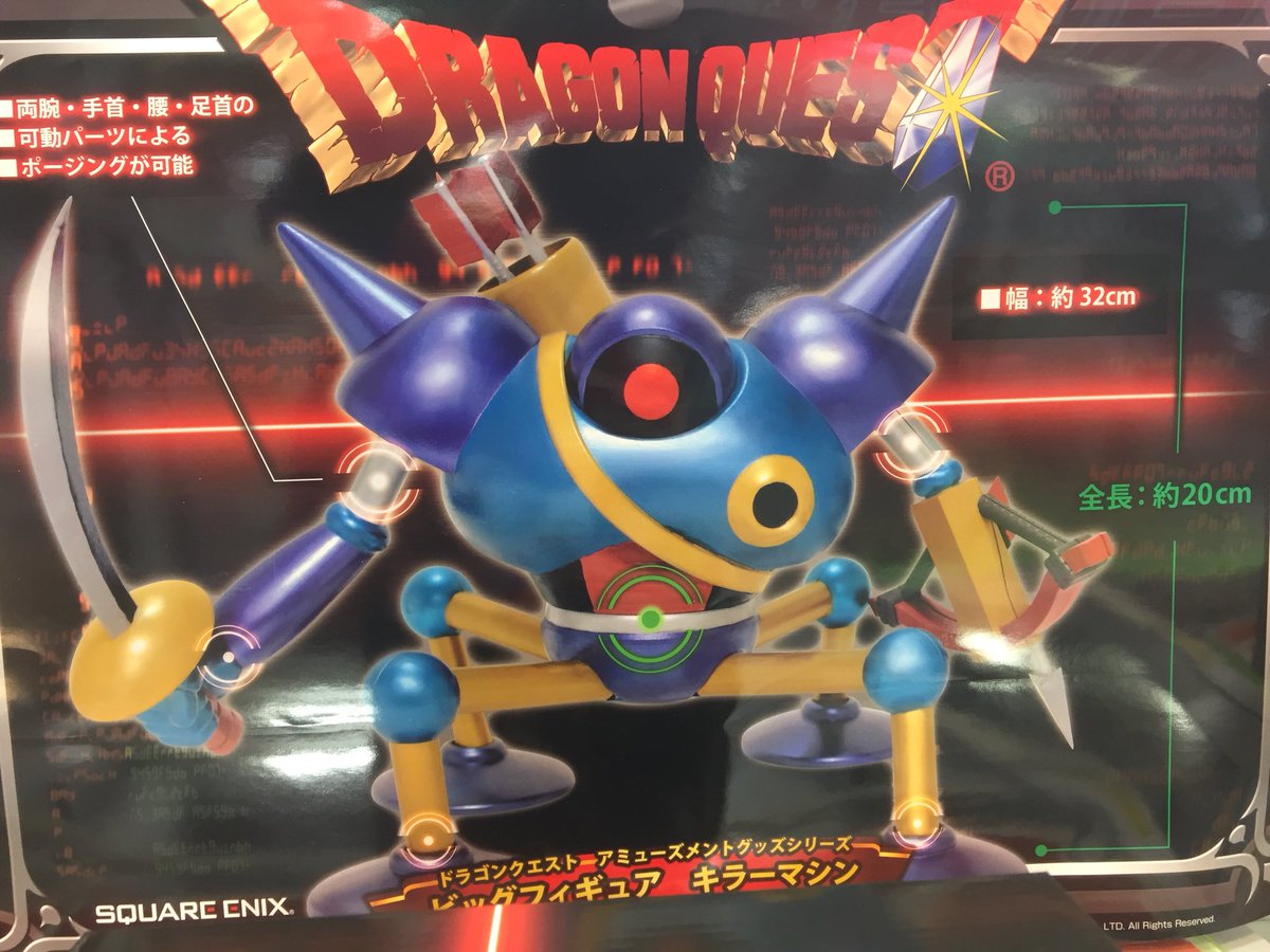 タイトーステーション弥富店 در توییتر プライズ ドラゴンクエスト Am ビッグフィギュア キラーマシン あります 種類は全1種類 当店でも大人気のフィギュアですので お早めにどうぞ 弥富 ドラクエ タイトーステーション弥富店 در توییتر プライズ ドラゴンクエスト Am ビッグフィギュア キラーマシン あります 種類は全1種類 当店でも大人気のフィギュアですので お早めにどうぞ 弥富 ドラクエ
