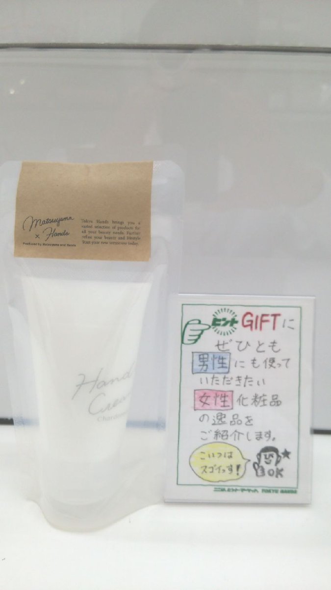 東急ハンズ新宿店 師走に入り寒さも本格化 ハンドクリームが必需品の季節です そこで 男子にもお薦めの松山油脂 東急ハンズのシャルドネ 無香料でシットリ馴染み ベタつきnothing 女子から男子へのギフトにも最適でーす ハンドモイスチャー