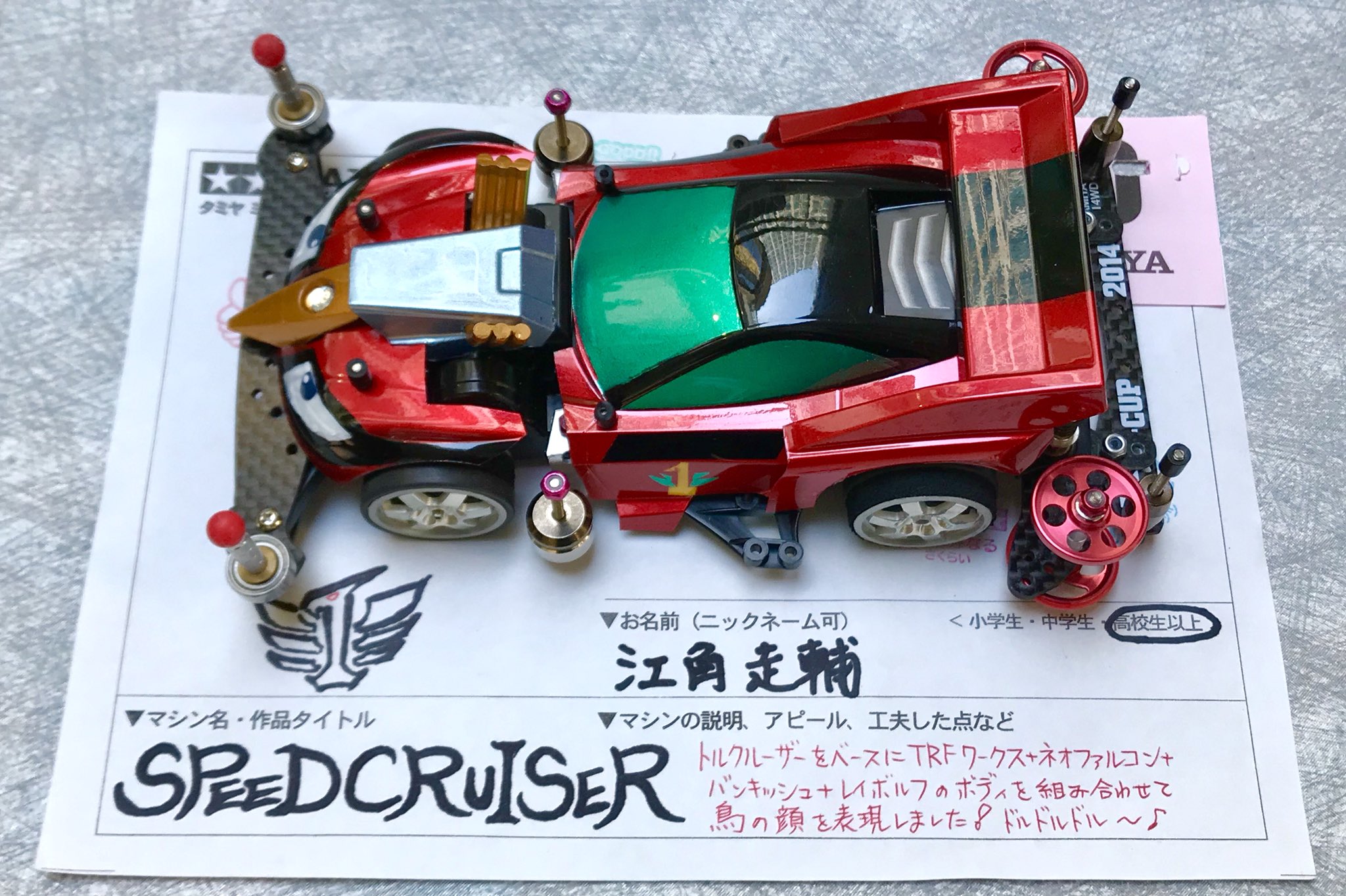 ミニ四駆 MS トルクルーザー リン レイシャコタンフラットコース
