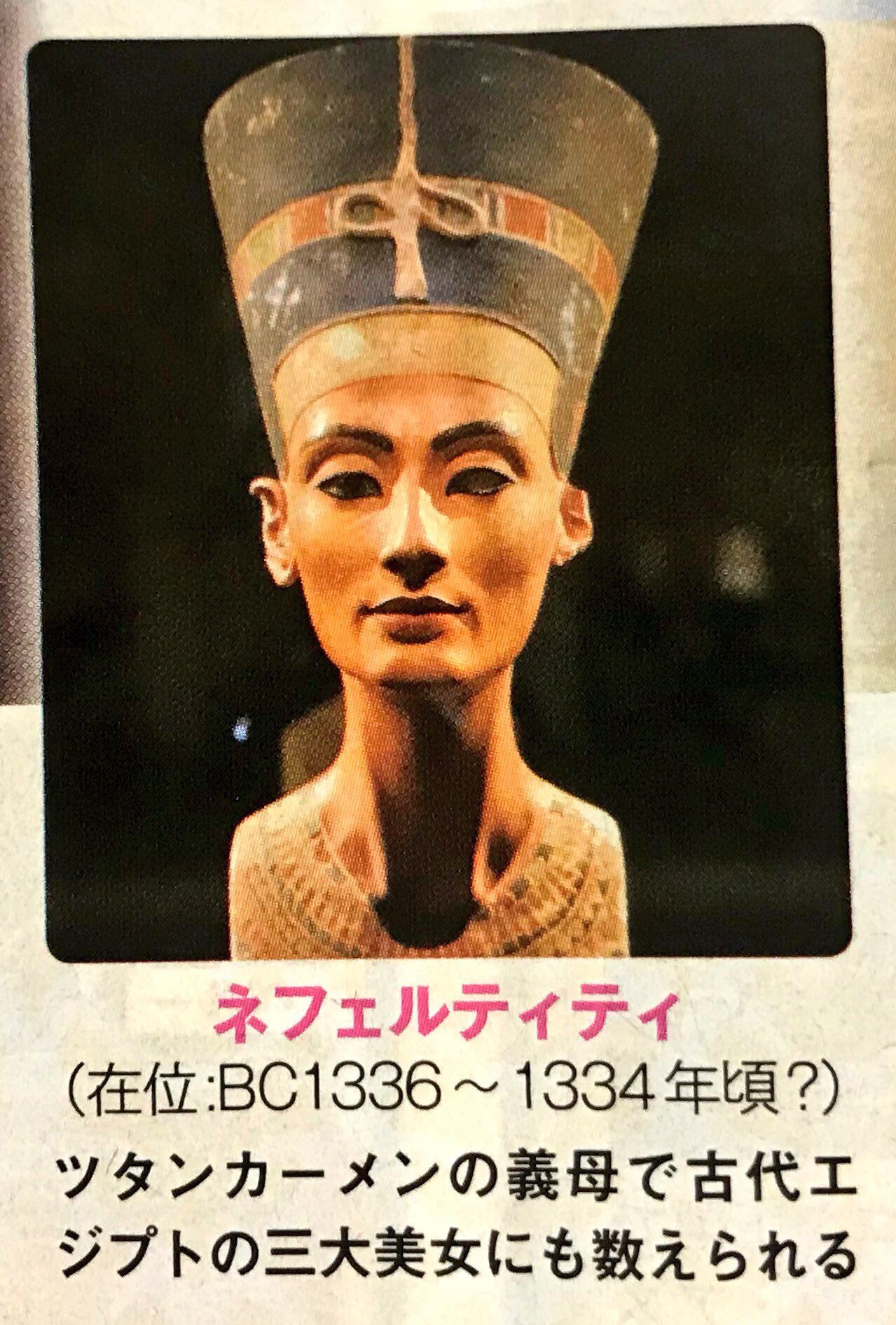 のほん En Twitter 雑誌を見ていて 剛くんコントするの と読んでみると 古代エジプトの三大美女とは やっぱり美しい顔なんですね ぷっくりニュース 新しい地図 草彅剛 ネフェルティティ 美女 T Co Q3vdgtmvmo Twitter