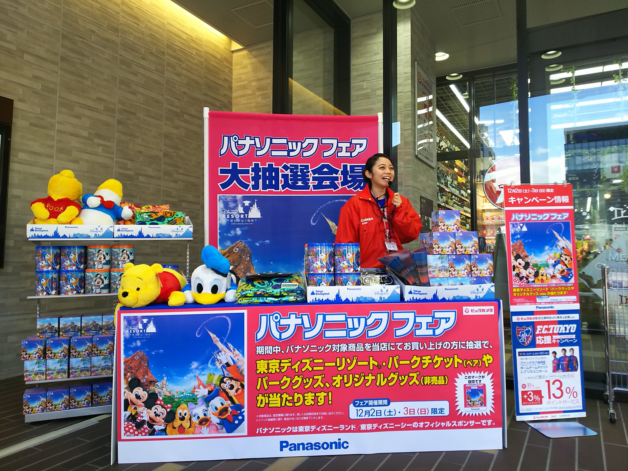 Twitter 上的 ビックカメラ京王調布店 パナソニックフェア 開催 中 ビックカメラ京王調布店では 12 2 土 3 日 の2日間 当社指定 パナソニック 商品をお買い上げのお客様に 抽選で 東京ディズニーリゾート パークグッズや オリジナルグッズ 非売品 が