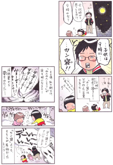 「それよりも」
#漫画 #イラスト #四コマ漫画 #エッセイ
#manga #おもひで 