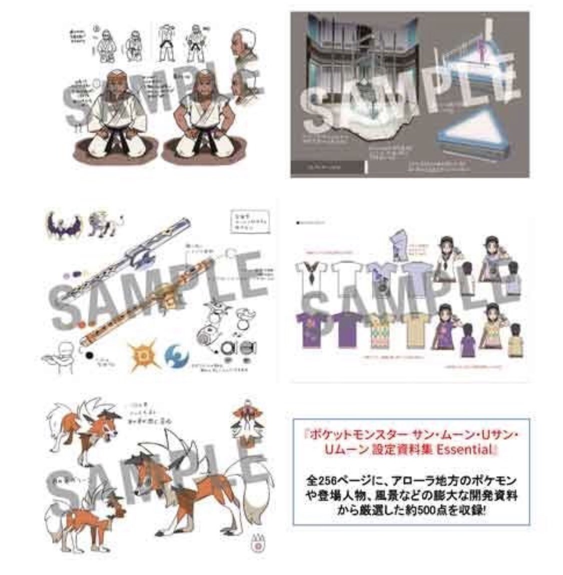 元宮秀介 ポケモン剣盾公式ガイドブック発売中 クリスマスプレゼントに最適 ポケモン や 登場人物 などの設定資料 を約500点収録 ポケモン史上初の設定資料集が12月13日 水 に発売 ポケットモンスター サン ムーン ウルトラサン