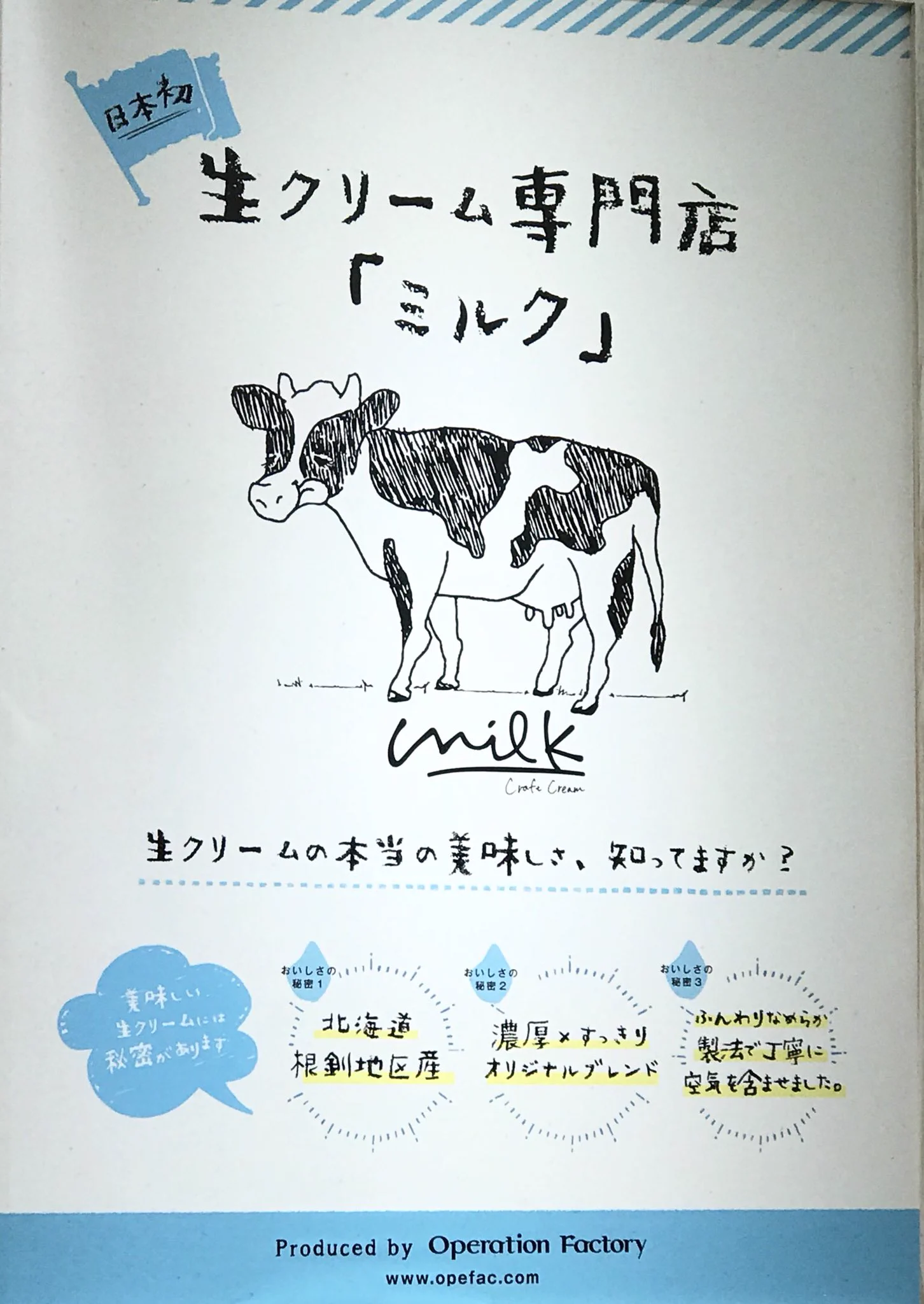 ずっしり石像のような重み？生クリーム専門店「ミルク」のソフトクリームがたまらない！