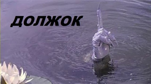 Открытка за вами должок