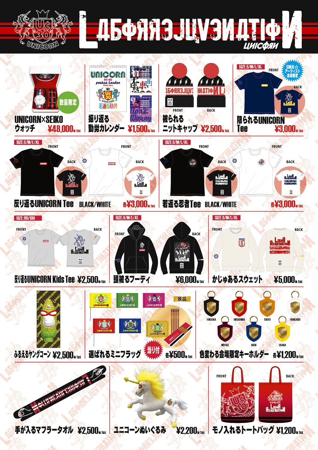 ☆ユニコーン☆逃さねぇソロワッペン☆ABEDON☆ドライブしようよ