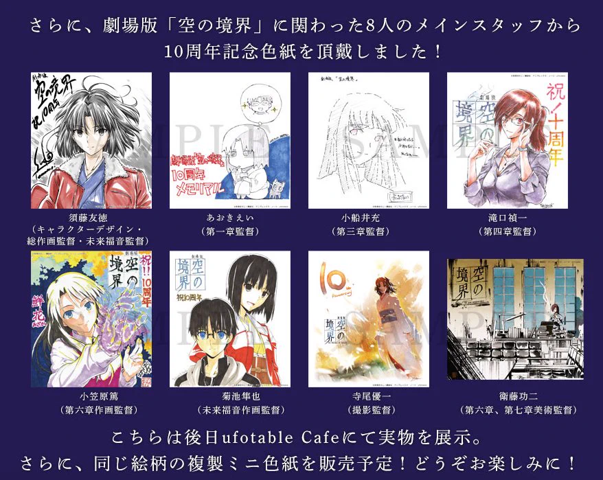 全8種セット 劇場版 空の境界 スタッフ描き下ろし複製ミニ色紙 ufotable on X: 