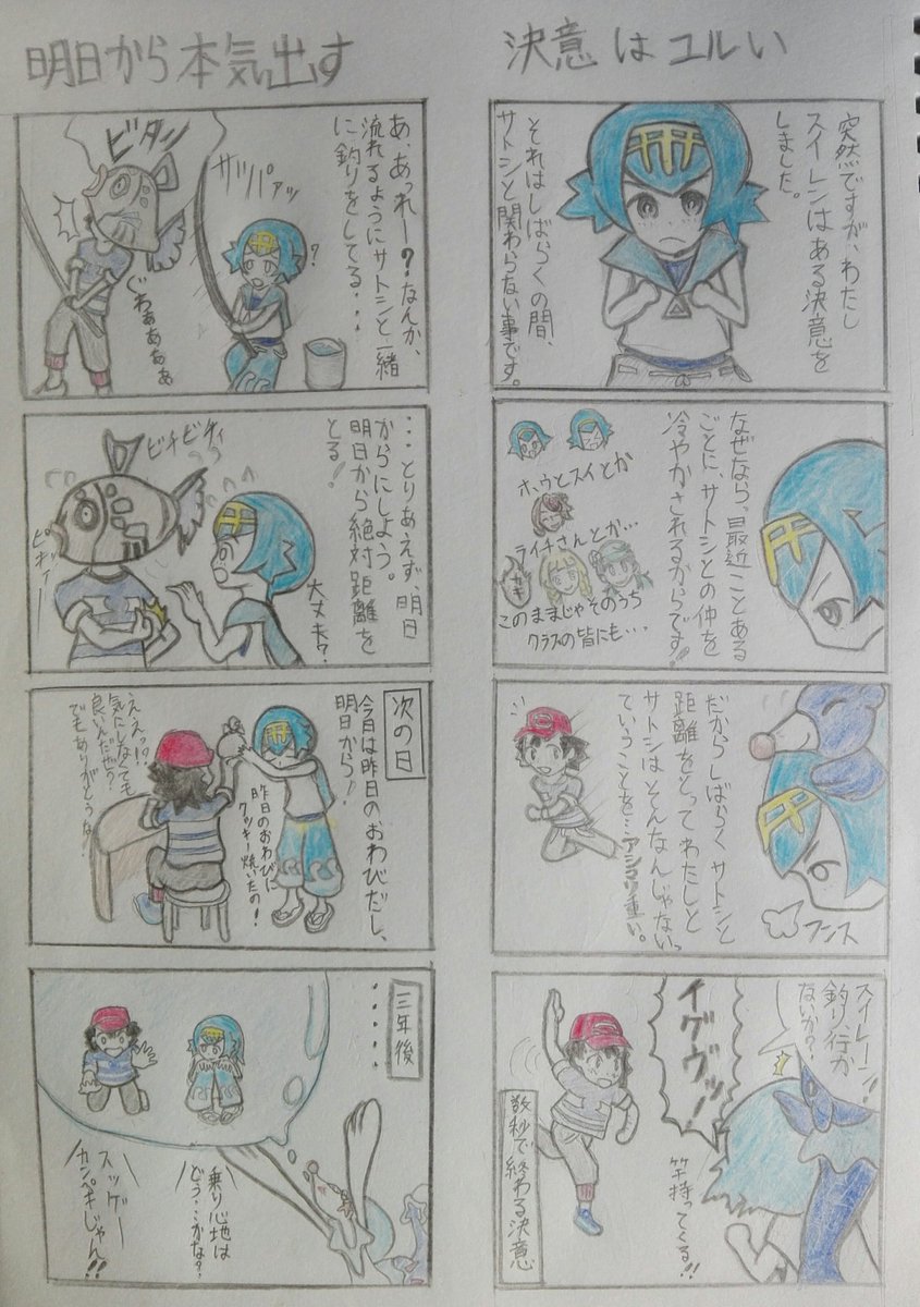 サトスイ漫画描いた。
アローラに学生服とか桜の木とかあるけど輸入したってことで 