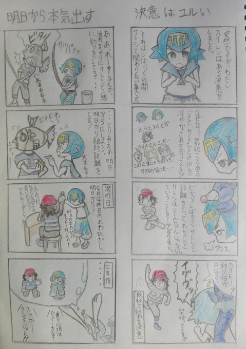 サトスイ漫画描いた。
アローラに学生服とか桜の木とかあるけど輸入したってことで 