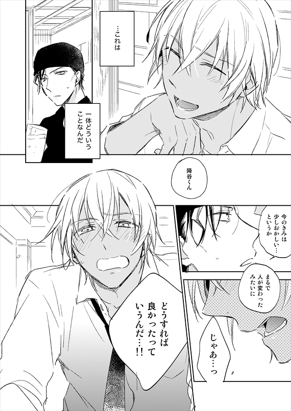 いつも基本ツンツンツンの降谷さん描いてんですけどいろんな葛藤を乗り越えたとして急に素で好きとか言えなくて悩むしでも少しずつ歩み寄ろうとして素を見せ始めた降谷さんに驚きを隠せない赤井さんっていうのをいつか描きたい 