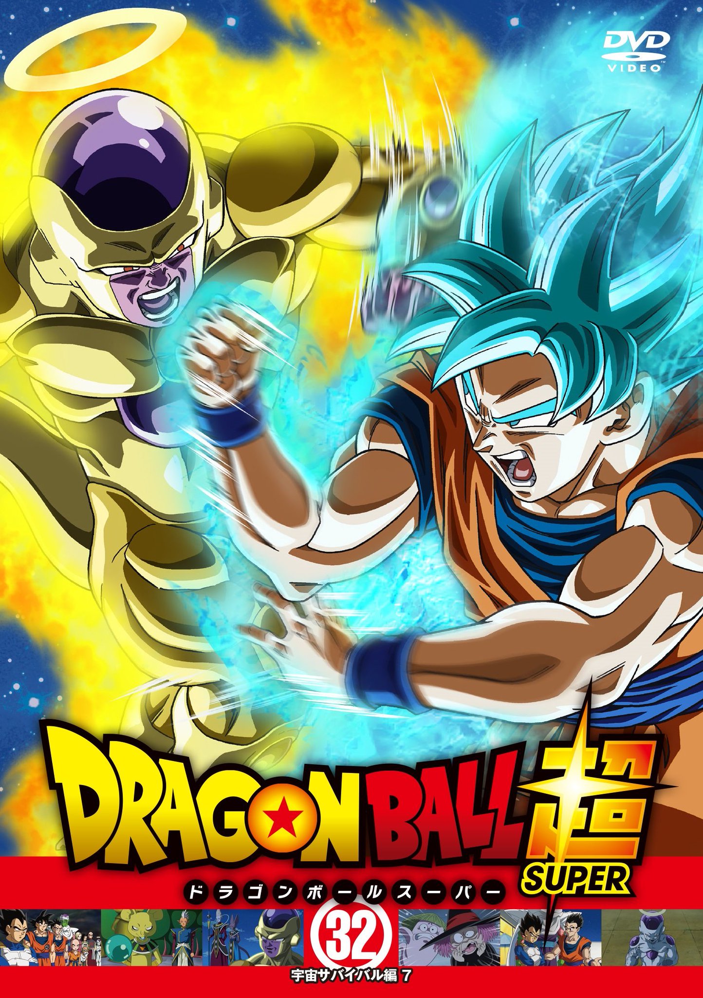 ট ইট র ドラゴンボール超 Tv 映画公式 ドラゴンボール 超 レンタル32巻が 今日12 2 土 からレンタル開始 第94 96話収録 悟空vsフリーザの迫力満点なジャケットが目印です ついに地獄から復活したフリーザ 何かたくらんでいる ট ইট র ドラゴンボール超 Tv 映画公式 ドラゴンボール 超 レンタル32巻が 今日12 2 土 からレンタル開始 第94 96話収録 悟空vsフリーザの迫力満点なジャケットが目印です ついに地獄から復活したフリーザ 何かたくらんでいる