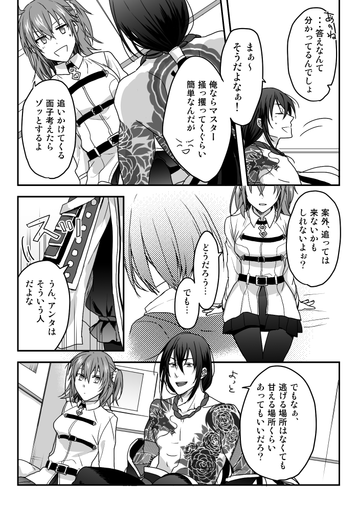 【新殺ぐだ】新宿を一緒に駆け抜けました。

100万回は描かれてると思うけどこういう新殺くん好き☺️ 