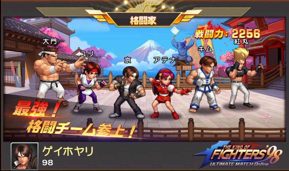 ゲイホヤリの戦力が2256！ kof98.ourpalm.co.jp